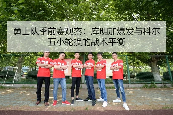 yong-shi-dui-ji-qian-sai-guan-cha-ku-ming-jia-bao-fa-yu-ke-er-wu-xiao-lun-huan-de-zhan-shu-ping-heng-3-427.jpg